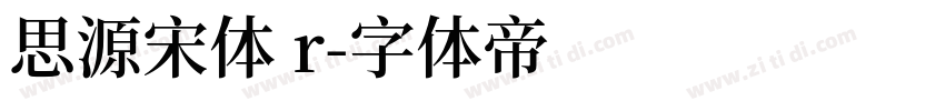 思源宋体 r字体转换